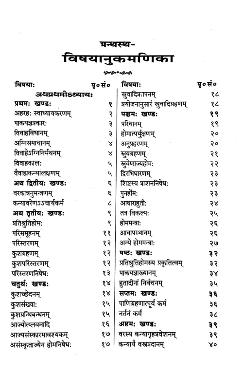 Kaushitakiyagrihyasutram (Rigvedaantargat)